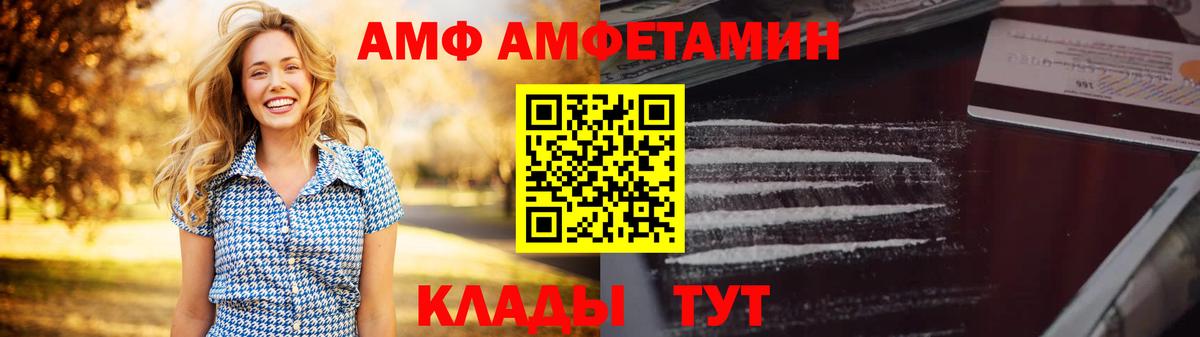 АМФ Premium  Вход с VPN  Амфетамин  Великие Луки 