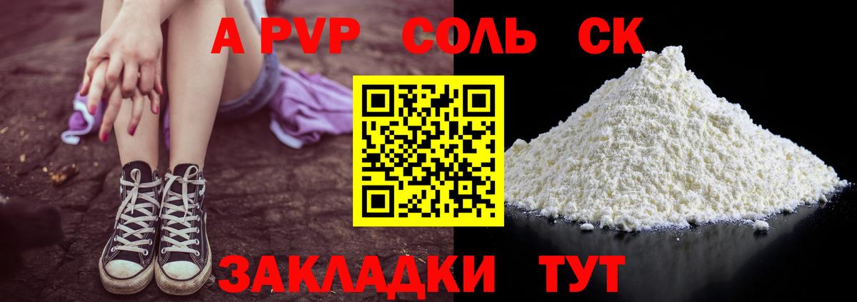 Великие Луки  A-PVP Соль  А ПВП мука  Вход с VPN 