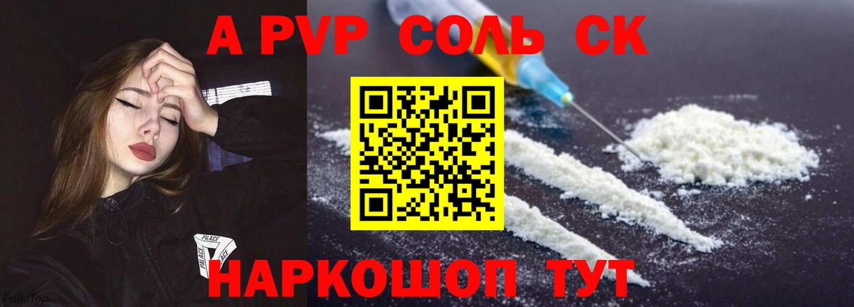 Альфа ПВП Crystall Великие Луки
