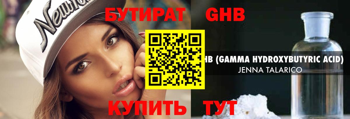 Бутират BDO Великие Луки