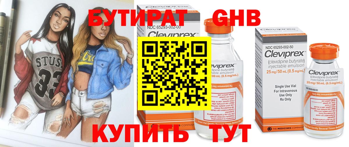 БУТИРАТ GHB  Вход с VPN  Великие Луки 
