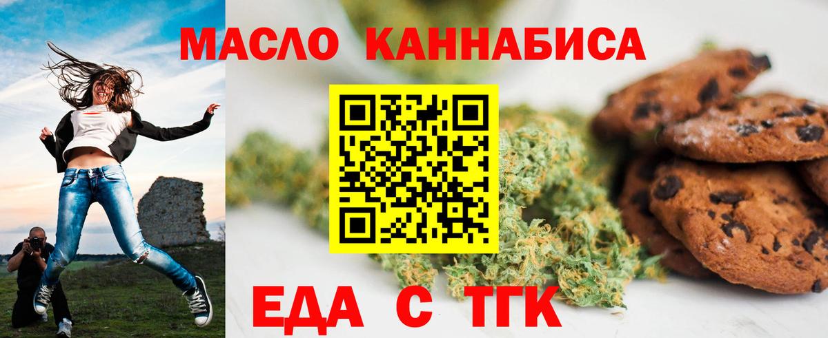 Великие Луки  Печенье с ТГК марихуана  Вход с VPN 