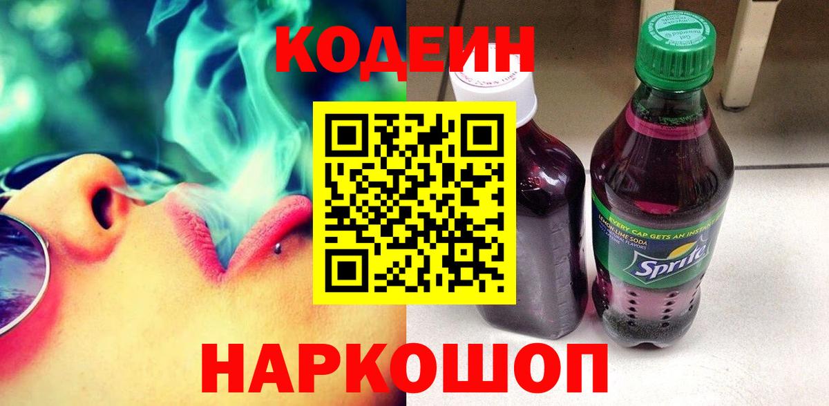 Кодеин напиток Lean (лин) Великие Луки