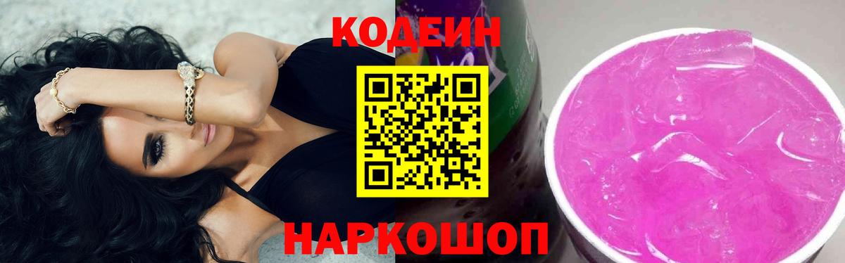 Великие Луки  Кодеин напиток Lean (лин)  как найти закладки  Вход с VPN 