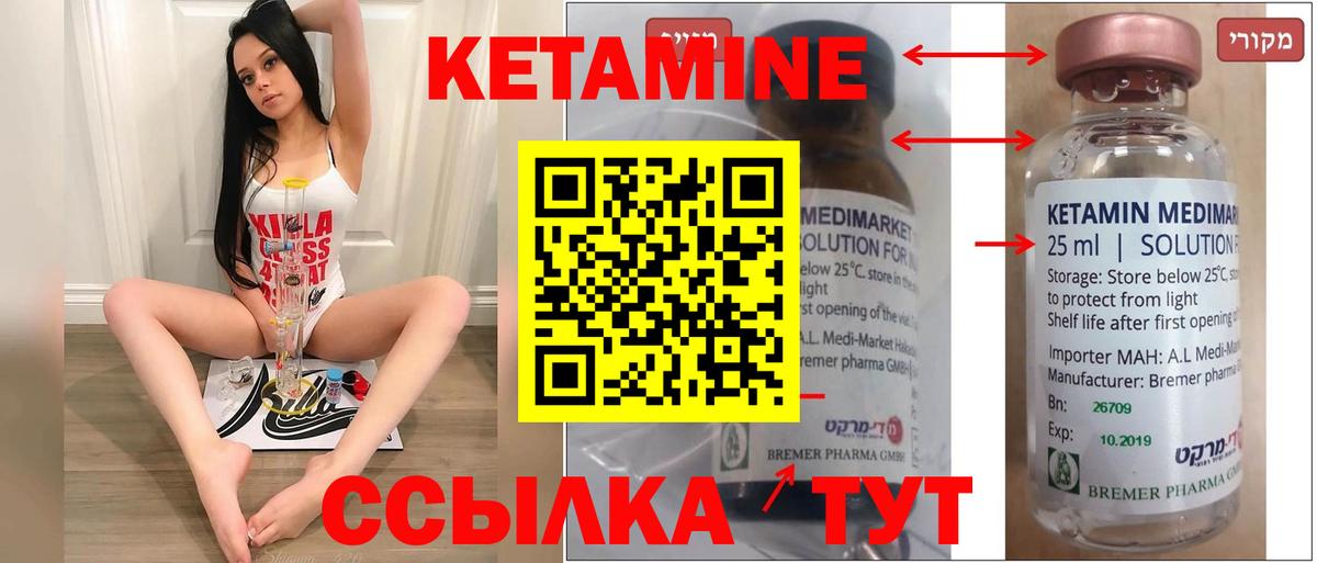 КЕТАМИН ketamine  Вход с VPN  Великие Луки 