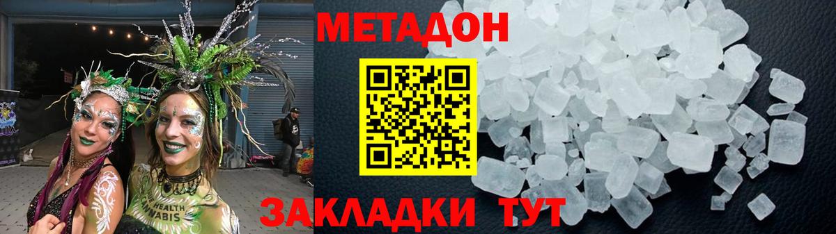 Великие Луки  Метадон кристалл  Вход с VPN 